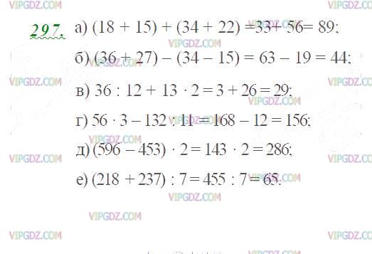 Фото ответа 2 на Задание 297 из ГДЗ по Математике за 5 класс: Н. Я. Виленкин, В. И. Жохов, А. С. Чесноков, С. И. Шварцбурд. 2013г.