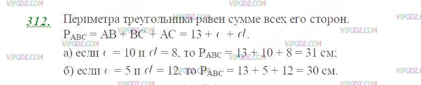 Фото ответа 2 на Задание 312 из ГДЗ по Математике за 5 класс: Н. Я. Виленкин, В. И. Жохов, А. С. Чесноков, С. И. Шварцбурд. 2013г.