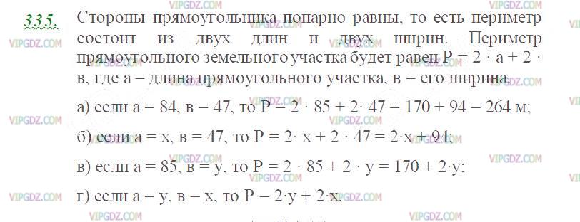 Фото ответа 2 на Задание 335 из ГДЗ по Математике за 5 класс: Н. Я. Виленкин, В. И. Жохов, А. С. Чесноков, С. И. Шварцбурд. 2013г.