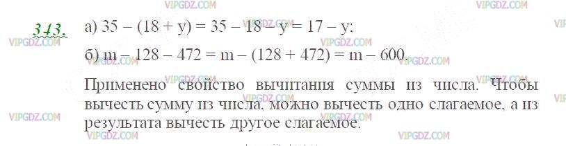 Фото ответа 2 на Задание 343 из ГДЗ по Математике за 5 класс: Н. Я. Виленкин, В. И. Жохов, А. С. Чесноков, С. И. Шварцбурд. 2013г.