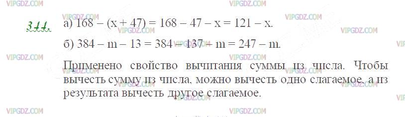 Фото ответа 2 на Задание 344 из ГДЗ по Математике за 5 класс: Н. Я. Виленкин, В. И. Жохов, А. С. Чесноков, С. И. Шварцбурд. 2013г.