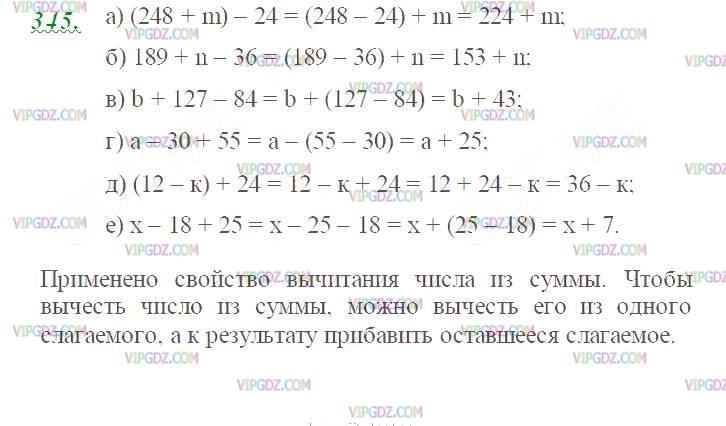 Фото ответа 2 на Задание 345 из ГДЗ по Математике за 5 класс: Н. Я. Виленкин, В. И. Жохов, А. С. Чесноков, С. И. Шварцбурд. 2013г.