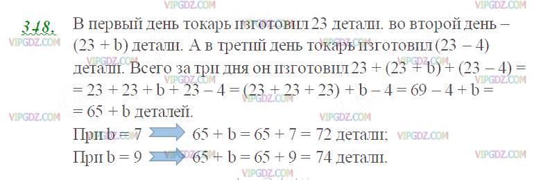 Фото ответа 2 на Задание 348 из ГДЗ по Математике за 5 класс: Н. Я. Виленкин, В. И. Жохов, А. С. Чесноков, С. И. Шварцбурд. 2013г.