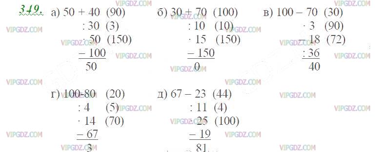 Фото ответа 2 на Задание 349 из ГДЗ по Математике за 5 класс: Н. Я. Виленкин, В. И. Жохов, А. С. Чесноков, С. И. Шварцбурд. 2013г.