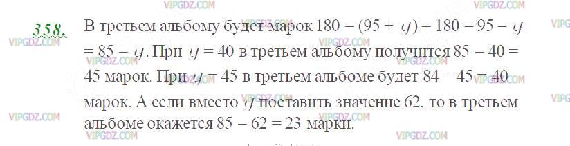 Фото ответа 2 на Задание 358 из ГДЗ по Математике за 5 класс: Н. Я. Виленкин, В. И. Жохов, А. С. Чесноков, С. И. Шварцбурд. 2013г.