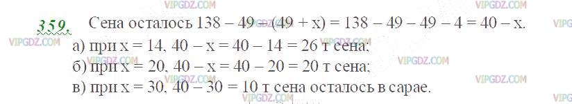 Фото ответа 2 на Задание 359 из ГДЗ по Математике за 5 класс: Н. Я. Виленкин, В. И. Жохов, А. С. Чесноков, С. И. Шварцбурд. 2013г.