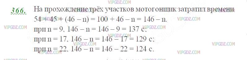 Фото ответа 2 на Задание 366 из ГДЗ по Математике за 5 класс: Н. Я. Виленкин, В. И. Жохов, А. С. Чесноков, С. И. Шварцбурд. 2013г.