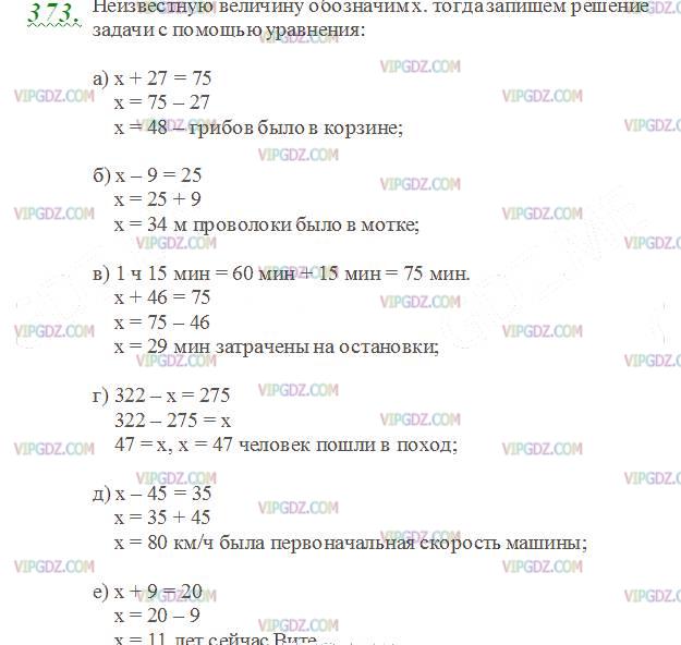 Фото ответа 2 на Задание 373 из ГДЗ по Математике за 5 класс: Н. Я. Виленкин, В. И. Жохов, А. С. Чесноков, С. И. Шварцбурд. 2013г.