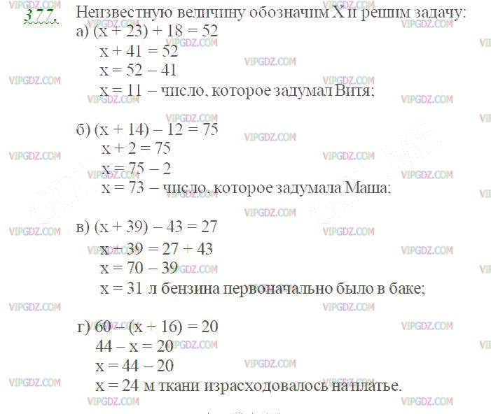 Фото ответа 2 на Задание 377 из ГДЗ по Математике за 5 класс: Н. Я. Виленкин, В. И. Жохов, А. С. Чесноков, С. И. Шварцбурд. 2013г.