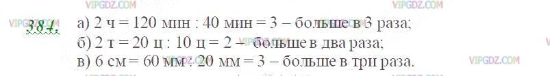 Фото ответа 2 на Задание 384 из ГДЗ по Математике за 5 класс: Н. Я. Виленкин, В. И. Жохов, А. С. Чесноков, С. И. Шварцбурд. 2013г.
