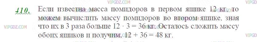Фото ответа 2 на Задание 410 из ГДЗ по Математике за 5 класс: Н. Я. Виленкин, В. И. Жохов, А. С. Чесноков, С. И. Шварцбурд. 2013г.