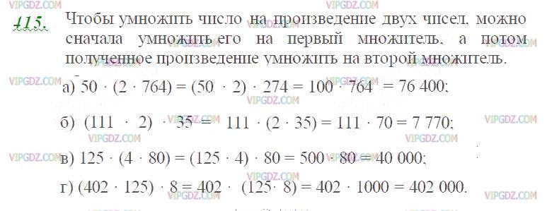 Фото ответа 2 на Задание 415 из ГДЗ по Математике за 5 класс: Н. Я. Виленкин, В. И. Жохов, А. С. Чесноков, С. И. Шварцбурд. 2013г.