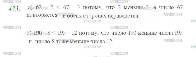 Фото ответа 2 на Задание 433 из ГДЗ по Математике за 5 класс: Н. Я. Виленкин, В. И. Жохов, А. С. Чесноков, С. И. Шварцбурд. 2013г.