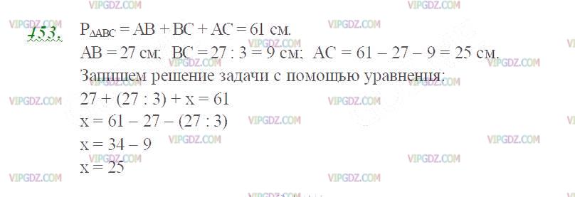 Фото ответа 2 на Задание 453 из ГДЗ по Математике за 5 класс: Н. Я. Виленкин, В. И. Жохов, А. С. Чесноков, С. И. Шварцбурд. 2013г.