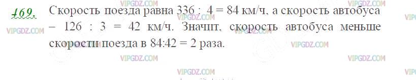 Фото ответа 2 на Задание 469 из ГДЗ по Математике за 5 класс: Н. Я. Виленкин, В. И. Жохов, А. С. Чесноков, С. И. Шварцбурд. 2013г.