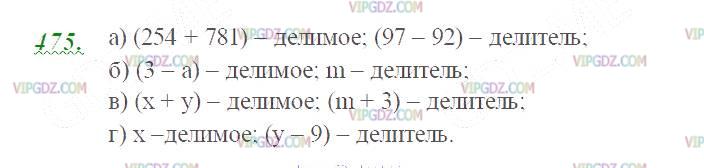 Фото ответа 2 на Задание 475 из ГДЗ по Математике за 5 класс: Н. Я. Виленкин, В. И. Жохов, А. С. Чесноков, С. И. Шварцбурд. 2013г.