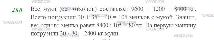 Фото ответа 2 на Задание 480 из ГДЗ по Математике за 5 класс: Н. Я. Виленкин, В. И. Жохов, А. С. Чесноков, С. И. Шварцбурд. 2013г.