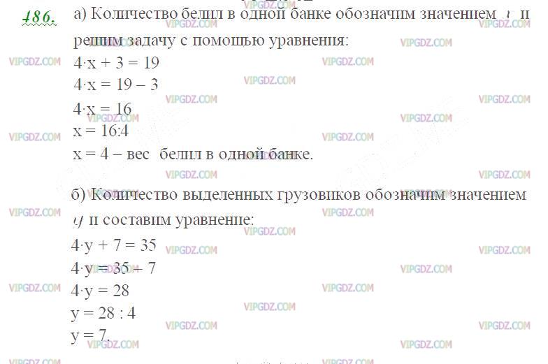 Фото ответа 2 на Задание 486 из ГДЗ по Математике за 5 класс: Н. Я. Виленкин, В. И. Жохов, А. С. Чесноков, С. И. Шварцбурд. 2013г.
