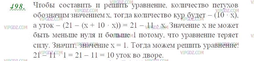 Фото ответа 2 на Задание 498 из ГДЗ по Математике за 5 класс: Н. Я. Виленкин, В. И. Жохов, А. С. Чесноков, С. И. Шварцбурд. 2013г.