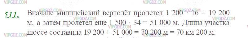 Фото ответа 2 на Задание 511 из ГДЗ по Математике за 5 класс: Н. Я. Виленкин, В. И. Жохов, А. С. Чесноков, С. И. Шварцбурд. 2013г.