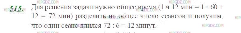 Фото ответа 2 на Задание 515 из ГДЗ по Математике за 5 класс: Н. Я. Виленкин, В. И. Жохов, А. С. Чесноков, С. И. Шварцбурд. 2013г.