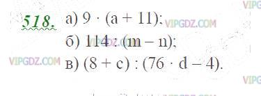 Фото ответа 2 на Задание 518 из ГДЗ по Математике за 5 класс: Н. Я. Виленкин, В. И. Жохов, А. С. Чесноков, С. И. Шварцбурд. 2013г.