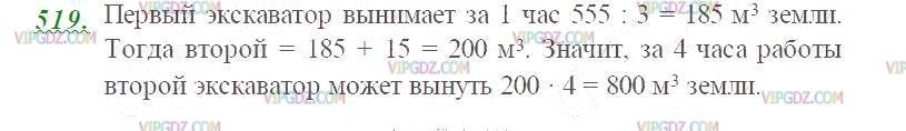 Фото ответа 2 на Задание 519 из ГДЗ по Математике за 5 класс: Н. Я. Виленкин, В. И. Жохов, А. С. Чесноков, С. И. Шварцбурд. 2013г.
