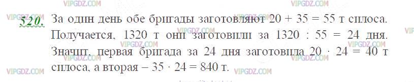 Фото ответа 2 на Задание 520 из ГДЗ по Математике за 5 класс: Н. Я. Виленкин, В. И. Жохов, А. С. Чесноков, С. И. Шварцбурд. 2013г.