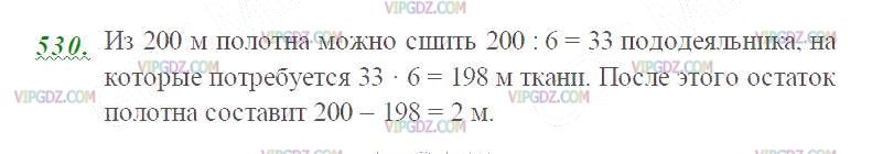 Фото ответа 2 на Задание 530 из ГДЗ по Математике за 5 класс: Н. Я. Виленкин, В. И. Жохов, А. С. Чесноков, С. И. Шварцбурд. 2013г.