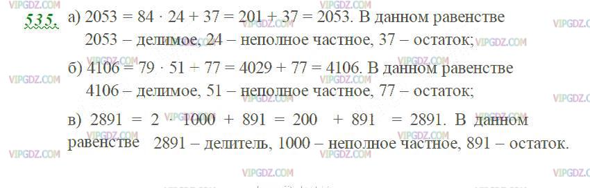 Фото ответа 2 на Задание 535 из ГДЗ по Математике за 5 класс: Н. Я. Виленкин, В. И. Жохов, А. С. Чесноков, С. И. Шварцбурд. 2013г.