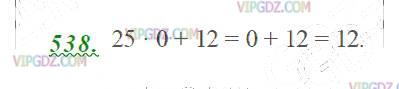 Фото ответа 2 на Задание 538 из ГДЗ по Математике за 5 класс: Н. Я. Виленкин, В. И. Жохов, А. С. Чесноков, С. И. Шварцбурд. 2013г.