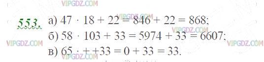 Фото ответа 2 на Задание 553 из ГДЗ по Математике за 5 класс: Н. Я. Виленкин, В. И. Жохов, А. С. Чесноков, С. И. Шварцбурд. 2013г.