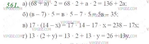 Фото ответа 2 на Задание 561 из ГДЗ по Математике за 5 класс: Н. Я. Виленкин, В. И. Жохов, А. С. Чесноков, С. И. Шварцбурд. 2013г.
