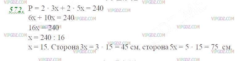 Фото ответа 2 на Задание 572 из ГДЗ по Математике за 5 класс: Н. Я. Виленкин, В. И. Жохов, А. С. Чесноков, С. И. Шварцбурд. 2013г.