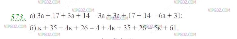 Фото ответа 2 на Задание 573 из ГДЗ по Математике за 5 класс: Н. Я. Виленкин, В. И. Жохов, А. С. Чесноков, С. И. Шварцбурд. 2013г.