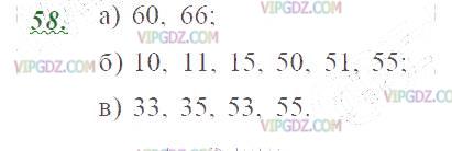 Фото ответа 2 на Задание 58 из ГДЗ по Математике за 5 класс: Н. Я. Виленкин, В. И. Жохов, А. С. Чесноков, С. И. Шварцбурд. 2013г.