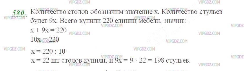 Фото ответа 2 на Задание 580 из ГДЗ по Математике за 5 класс: Н. Я. Виленкин, В. И. Жохов, А. С. Чесноков, С. И. Шварцбурд. 2013г.