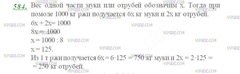 Фото ответа 2 на Задание 584 из ГДЗ по Математике за 5 класс: Н. Я. Виленкин, В. И. Жохов, А. С. Чесноков, С. И. Шварцбурд. 2013г.