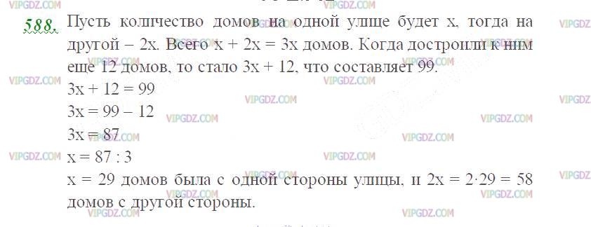 Фото ответа 2 на Задание 588 из ГДЗ по Математике за 5 класс: Н. Я. Виленкин, В. И. Жохов, А. С. Чесноков, С. И. Шварцбурд. 2013г.