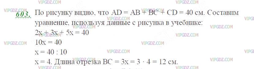 Фото ответа 2 на Задание 603 из ГДЗ по Математике за 5 класс: Н. Я. Виленкин, В. И. Жохов, А. С. Чесноков, С. И. Шварцбурд. 2013г.