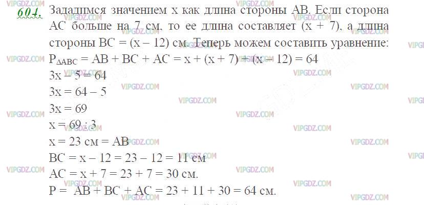Фото ответа 2 на Задание 604 из ГДЗ по Математике за 5 класс: Н. Я. Виленкин, В. И. Жохов, А. С. Чесноков, С. И. Шварцбурд. 2013г.