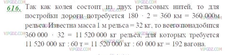 Фото ответа 2 на Задание 616 из ГДЗ по Математике за 5 класс: Н. Я. Виленкин, В. И. Жохов, А. С. Чесноков, С. И. Шварцбурд. 2013г.