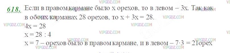 Фото ответа 2 на Задание 618 из ГДЗ по Математике за 5 класс: Н. Я. Виленкин, В. И. Жохов, А. С. Чесноков, С. И. Шварцбурд. 2013г.