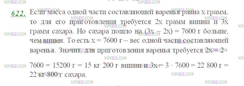 Фото ответа 2 на Задание 622 из ГДЗ по Математике за 5 класс: Н. Я. Виленкин, В. И. Жохов, А. С. Чесноков, С. И. Шварцбурд. 2013г.