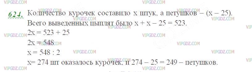 Фото ответа 2 на Задание 624 из ГДЗ по Математике за 5 класс: Н. Я. Виленкин, В. И. Жохов, А. С. Чесноков, С. И. Шварцбурд. 2013г.