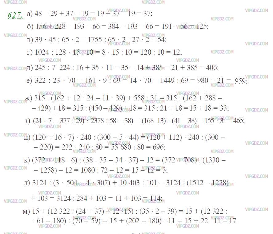 Фото ответа 2 на Задание 627 из ГДЗ по Математике за 5 класс: Н. Я. Виленкин, В. И. Жохов, А. С. Чесноков, С. И. Шварцбурд. 2013г.