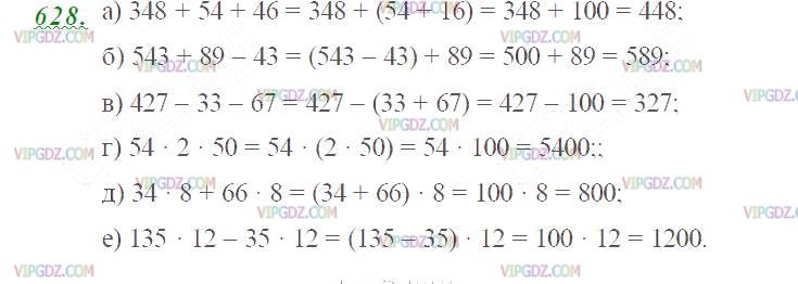 Фото ответа 2 на Задание 628 из ГДЗ по Математике за 5 класс: Н. Я. Виленкин, В. И. Жохов, А. С. Чесноков, С. И. Шварцбурд. 2013г.