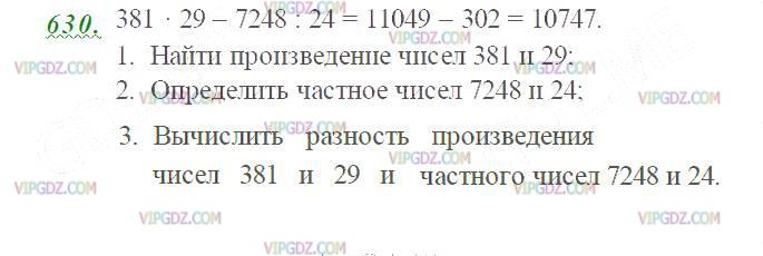 Фото ответа 2 на Задание 630 из ГДЗ по Математике за 5 класс: Н. Я. Виленкин, В. И. Жохов, А. С. Чесноков, С. И. Шварцбурд. 2013г.