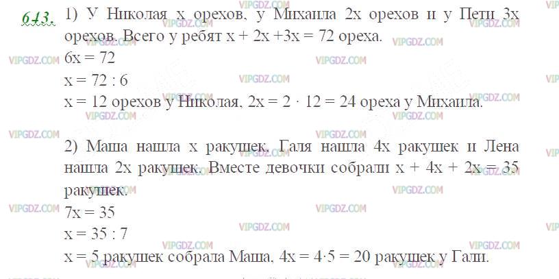 Фото ответа 2 на Задание 643 из ГДЗ по Математике за 5 класс: Н. Я. Виленкин, В. И. Жохов, А. С. Чесноков, С. И. Шварцбурд. 2013г.