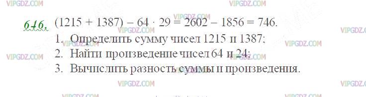 Фото ответа 2 на Задание 646 из ГДЗ по Математике за 5 класс: Н. Я. Виленкин, В. И. Жохов, А. С. Чесноков, С. И. Шварцбурд. 2013г.